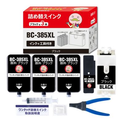 BC-385XL Canon(キヤノン/キャノン) 純正用詰め替えインク 顔料 ブラック(黒) 大容量 11ml × 3個セット TS6730 TS6630 bc-385 インク bc-386 インク FINEカート