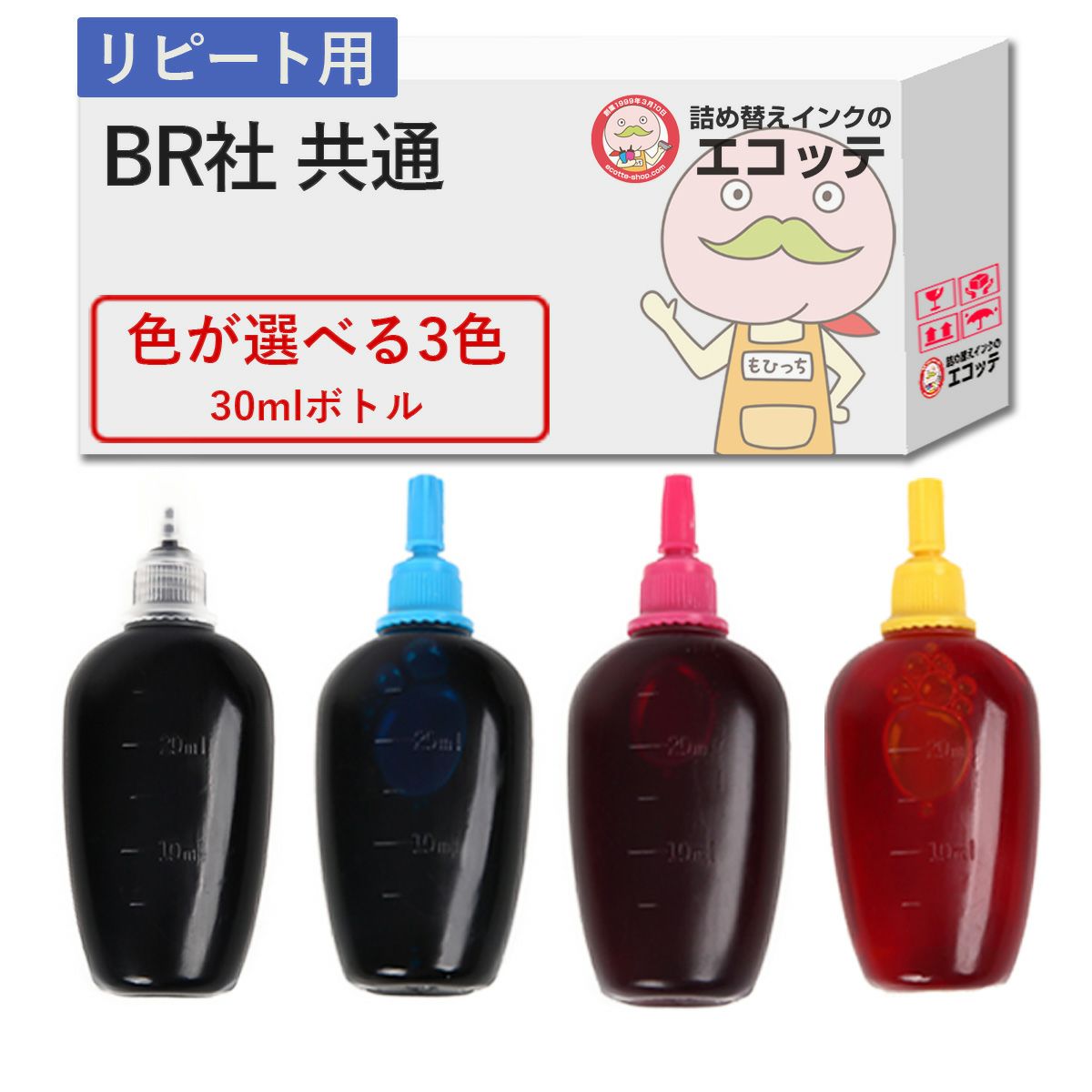 【リピーター向け】 BR社 純正用詰め替えインク (リピート用) 色が選べる 30ml×3個セット MFC-J6995CDW (LC3129) MFC-J6580CDW (LC3119) MFC-J738DN (LC3111) D