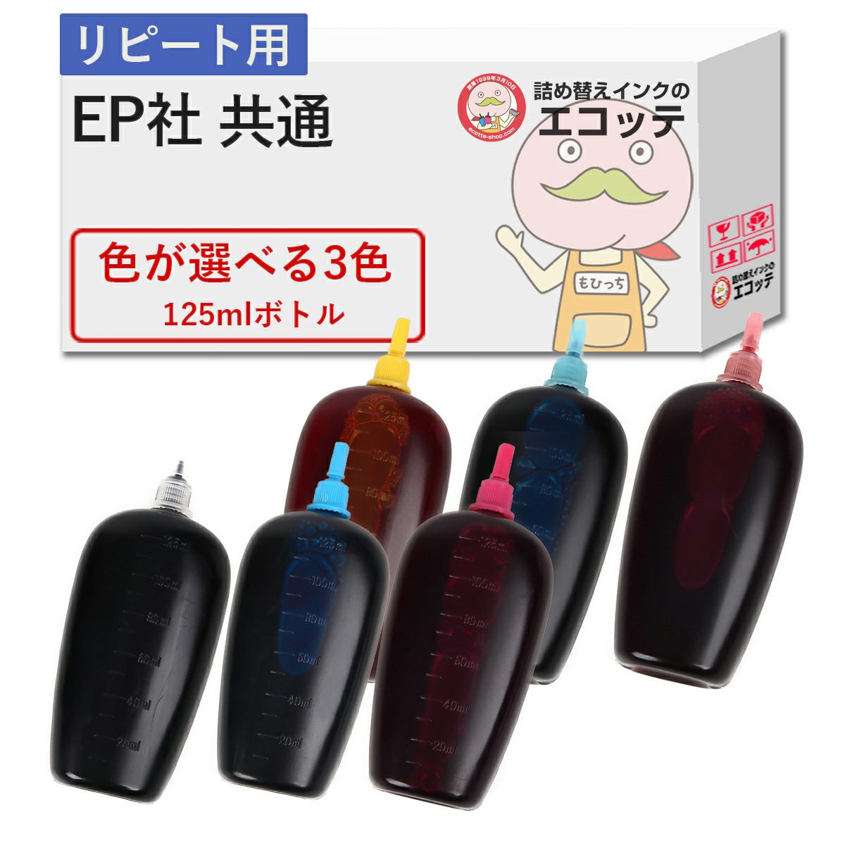 【リピーター向け】 EPSON(エプソン) 純正用詰め替えインク (リピート用) 色が選べる 125ml×3個セット EW-056A EW-456A EW-452A EW-052A PX-049A PX-048A