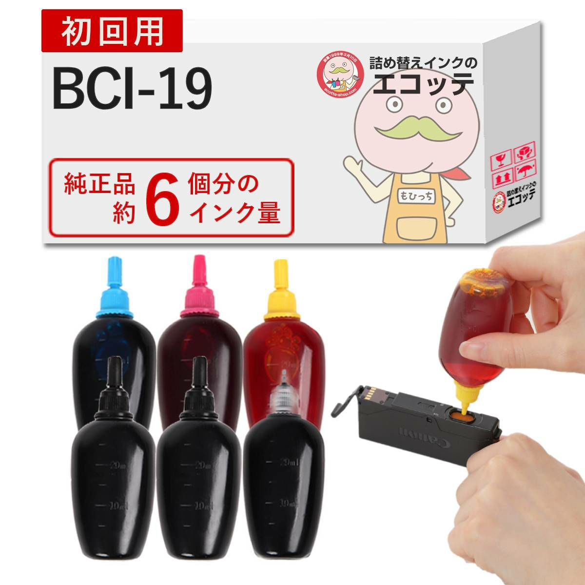 累計65万本突破！《ブラック1本の容量:純正3倍量！カラー各1本の容量:純正10倍量！》 BCI-19 Canon(キヤノン/キャノン) 純正用詰め替えインク ビギナーセット