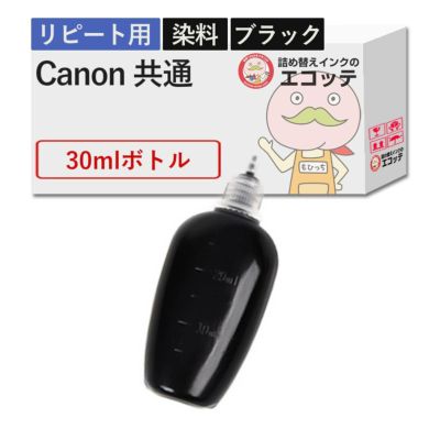 Canon(キヤノン/キャノン) 純正用詰め替えインク 染料 ブラック 30ml TS8130 (381/380) TS9030 (371/370) MG7530F (351/350) TS8630 (331/330) MG6230