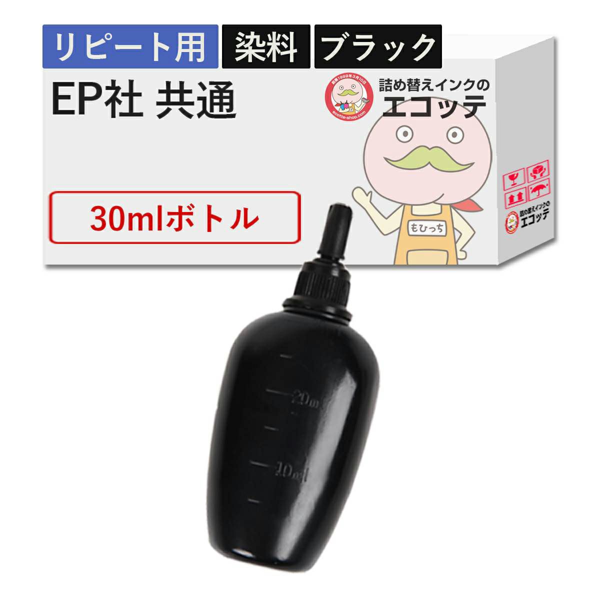 EPSON(エプソン) 純正用詰め替えインク 染料 ブラック 30ml EW-056A EW-456A EW-452A EW-052A PX-049A PX-048A