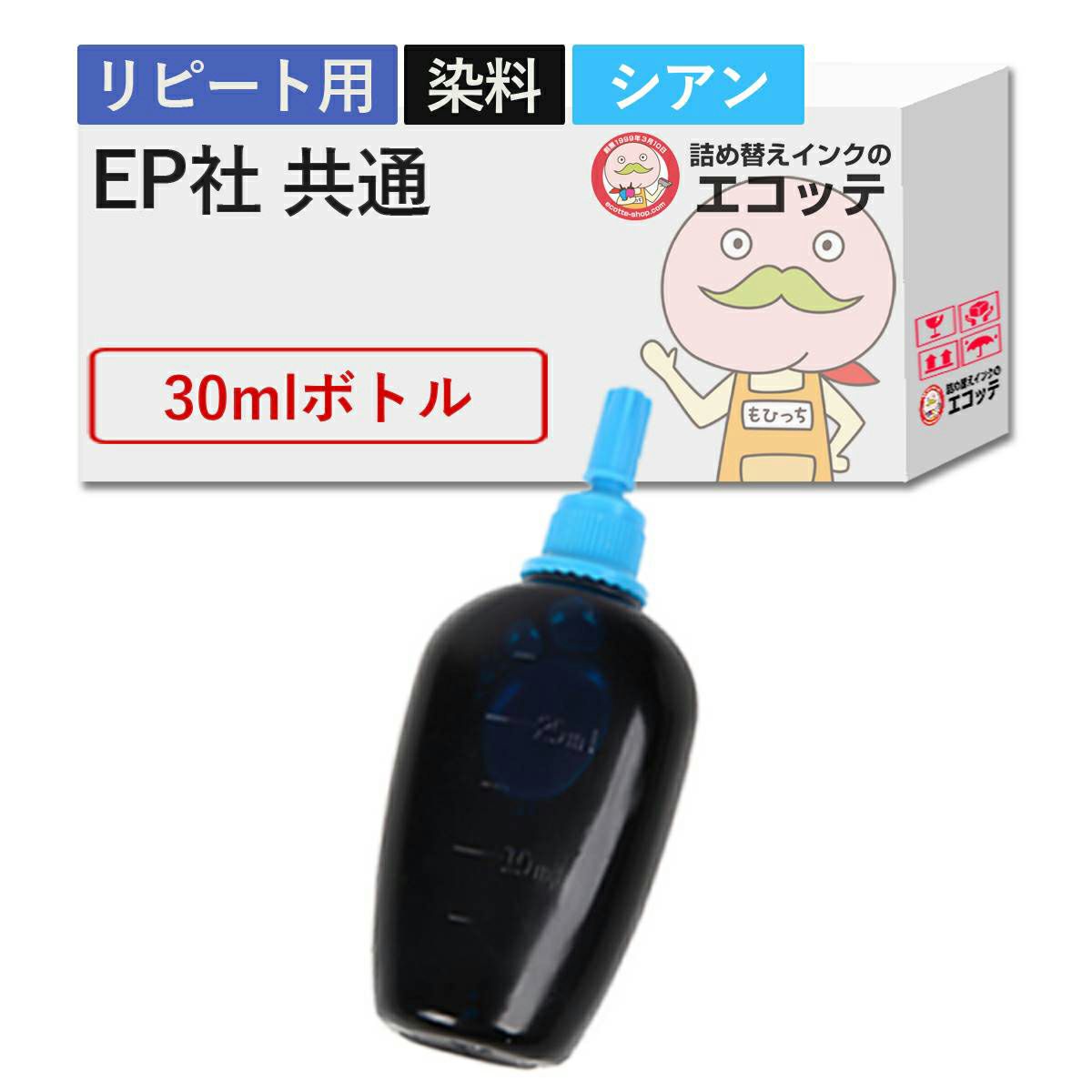 EPSON(エプソン) 純正用詰め替えインク 染料 シアン 30ml EW-056A EW-456A EW-452A EW-052A PX-049A PX-048A