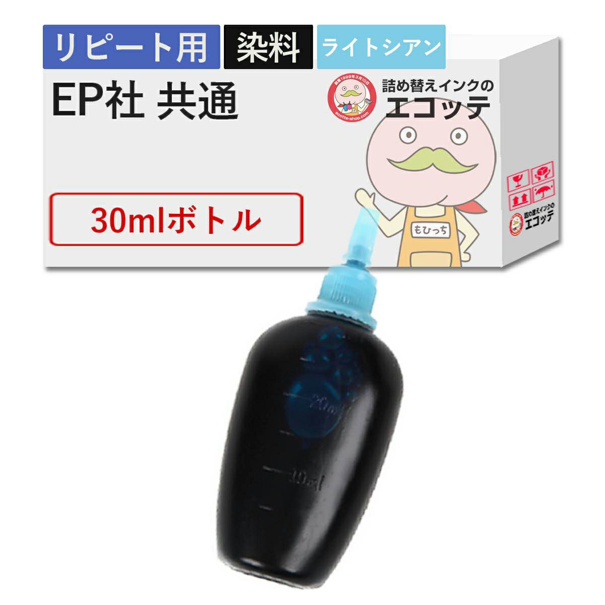 EPSON(エプソン) 純正用詰め替えインク 染料 ライトシアン 30ml EW-056A EW-456A EW-452A EW-052A PX-049A PX-048A