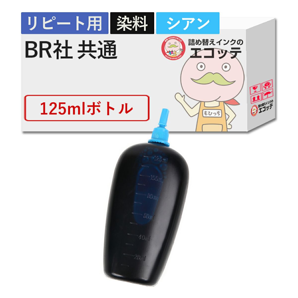 BR社 純正用詰め替えインク 染料 シアン 125ml MFC-J6995CDW (LC3129) MFC-J6580CDW (LC3119) MFC-J738DN (LC3111) DCP-J4225N (LC213) DCP-J963N (LC211)