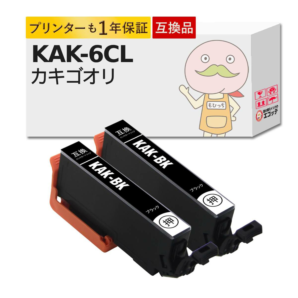 KAK-BK カキゴオリ EPSON(エプソン) 互換インクカートリッジ 染料 染料ブラック2個パック EP-717A EP-817A
