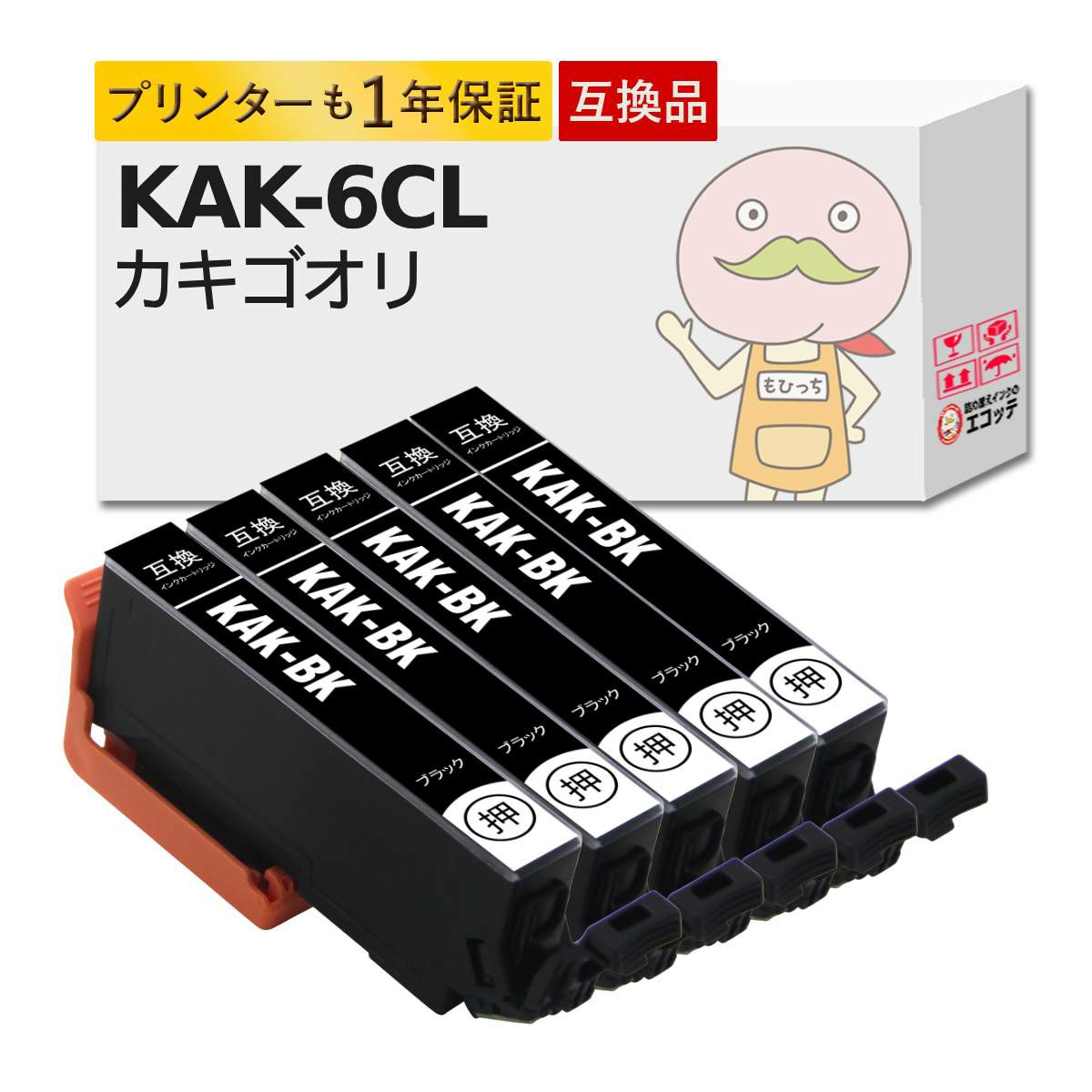 KAK-BK カキゴオリ EPSON(エプソン) 互換インクカートリッジ 染料 染料ブラック5個パック EP-717A EP-817A
