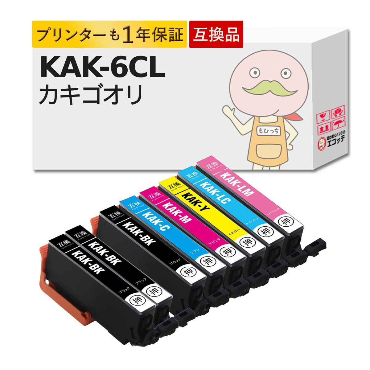 KAK-6CL カキゴオリ EPSON(エプソン) 互換インクカートリッジ 染料 6色+ブラック2本 合計8個パック EP-717A EP-817A