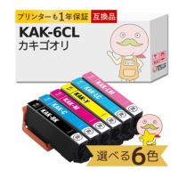 KAK-6CL カキゴオリ EPSON(エプソン) 互換インクカートリッジ 染料 色が選べる 6色セット EP-717A EP-817A