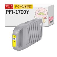 同型番3点以上で注文可能/沖縄離島配送不可】 PFI-1700 Canon(キヤノン