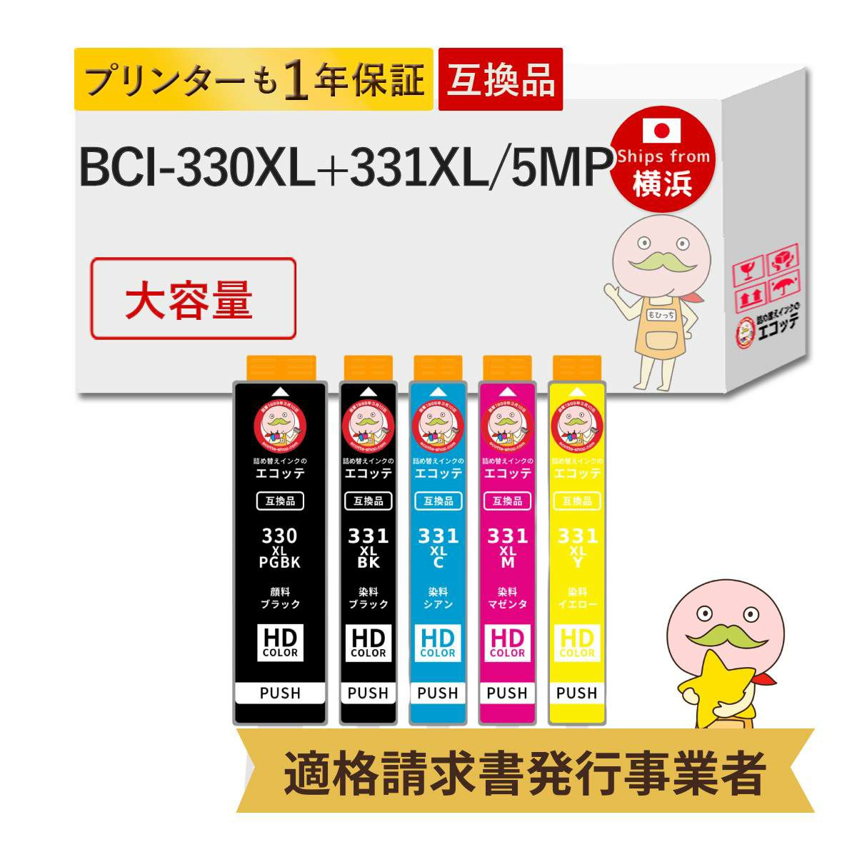 BCI-331XL BCI-330XL Canon(キヤノン/キャノン) 互換インク
