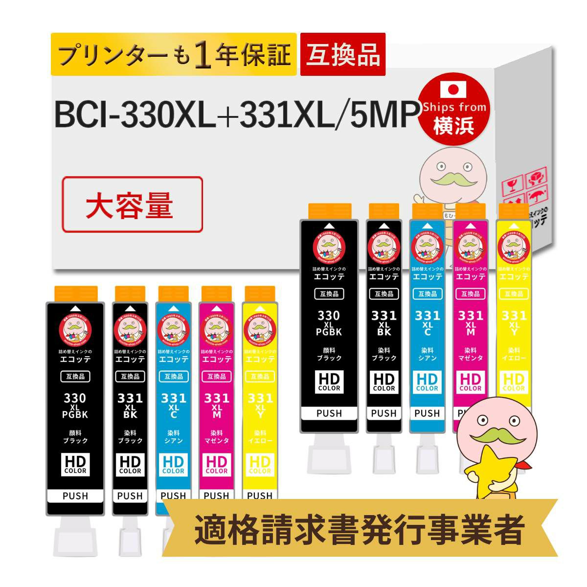 BCI-331XL BCI-330XL Canon(キヤノン/キャノン) 互換インク