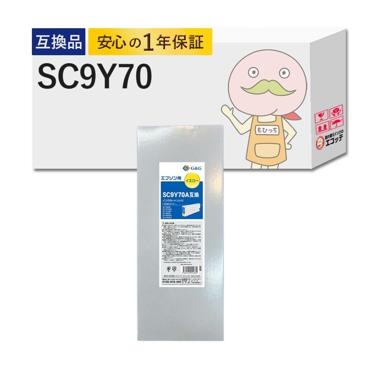 SC9Y70 EPSON(エプソン) 互換インクカートリッジ イエロー 1個 SC9Y70 EPSON(エプソン) 互換インクカートリッジ イエロー 1個
